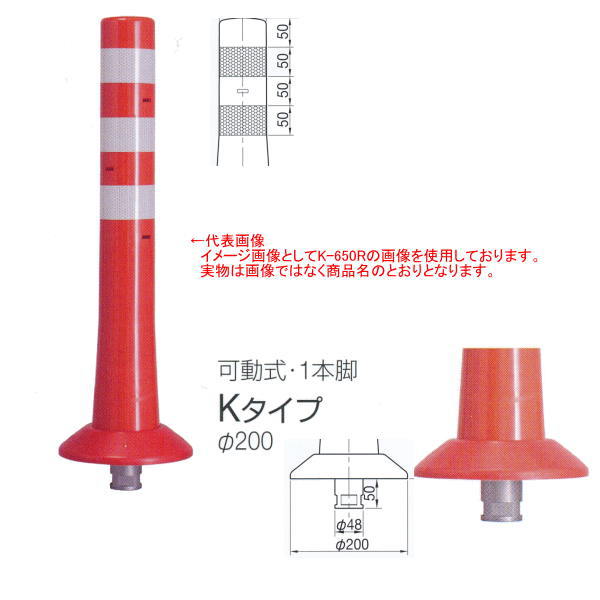 楽天市場】ニッタ化工品 ガードコーン Kタイプ 可動式 1本脚 Φ200 K