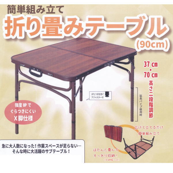 楽天市場】簡単組み立て 折り畳みテーブル : イーヅカ