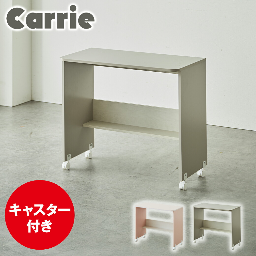 楽天市場】デスク キャリー Carrie 高さ70cm キャスター付き 机 学習机