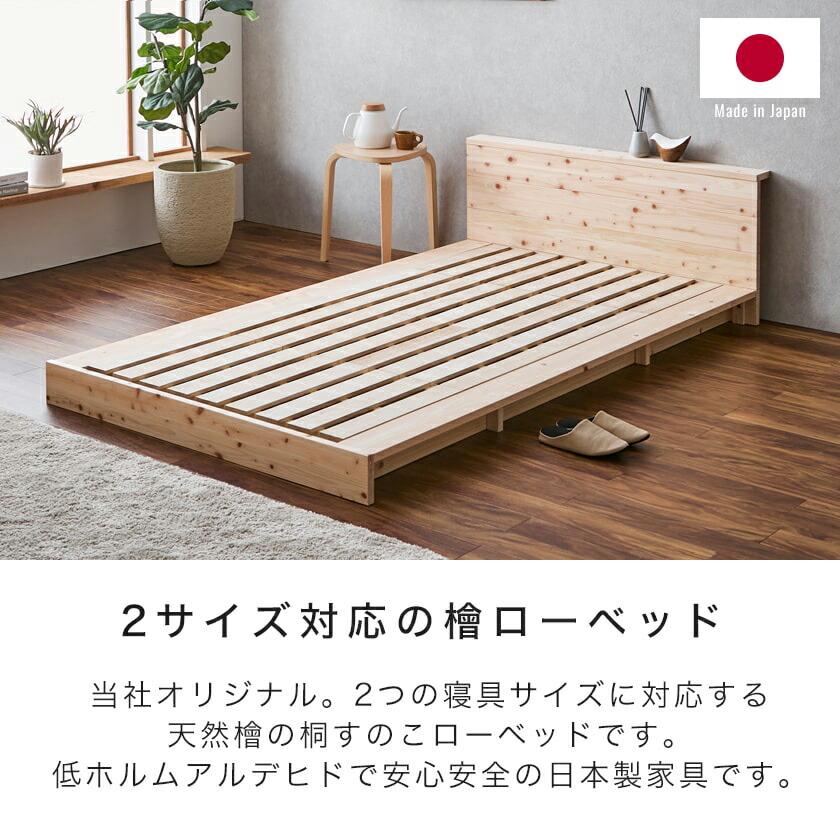 楽天市場】【20時〜4H限定☆ポイント10倍！】 2サイズ対応 檜ベッド