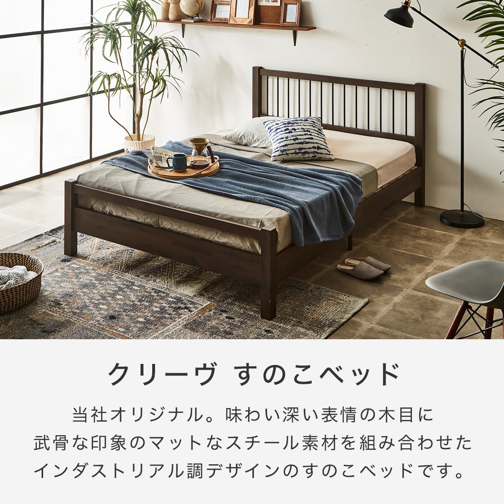 楽天市場】クリーヴ すのこベッド ベッドフレーム 木製 スチール脚