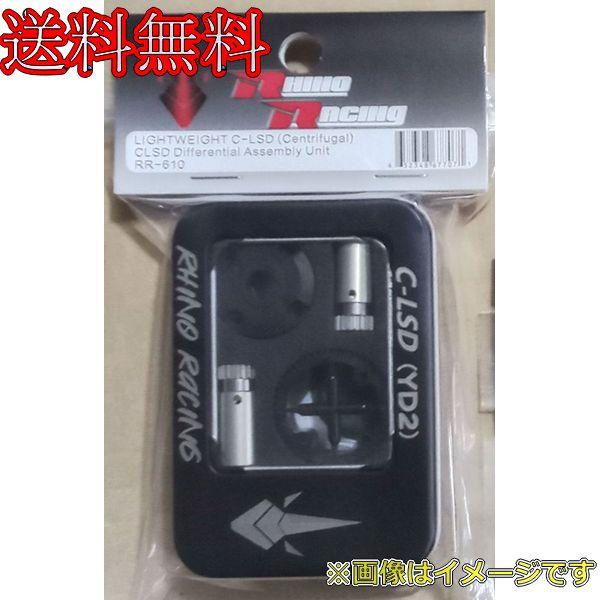 rhino racing c-lsd」の人気商品一覧 | 安い商品を通販サイトから探す