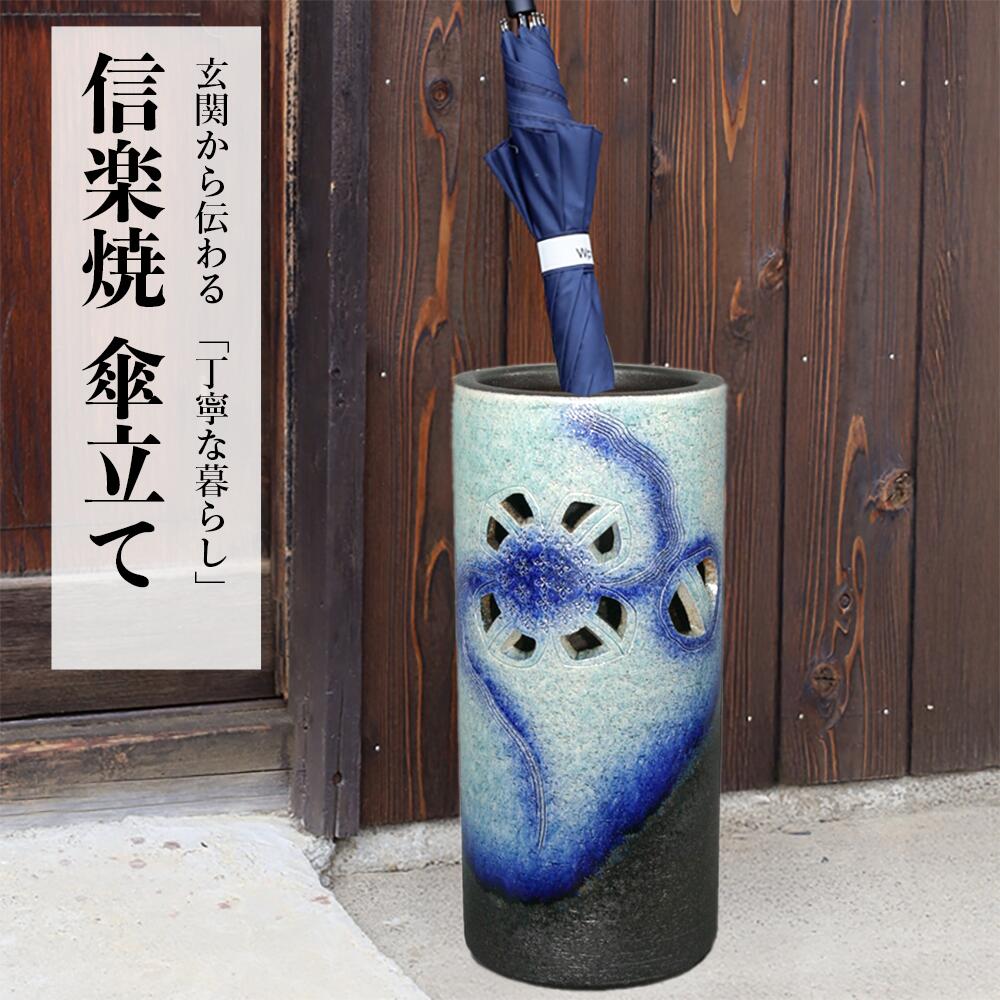 楽天市場】【10%OFF】傘立て 陶器 信楽焼 トルコ青あじさい彫 傘立