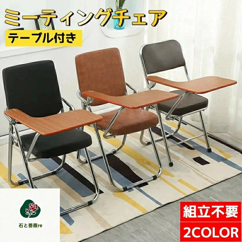 椅子 チェア テーブル付き」の人気商品一覧 | 安い商品を通販サイト