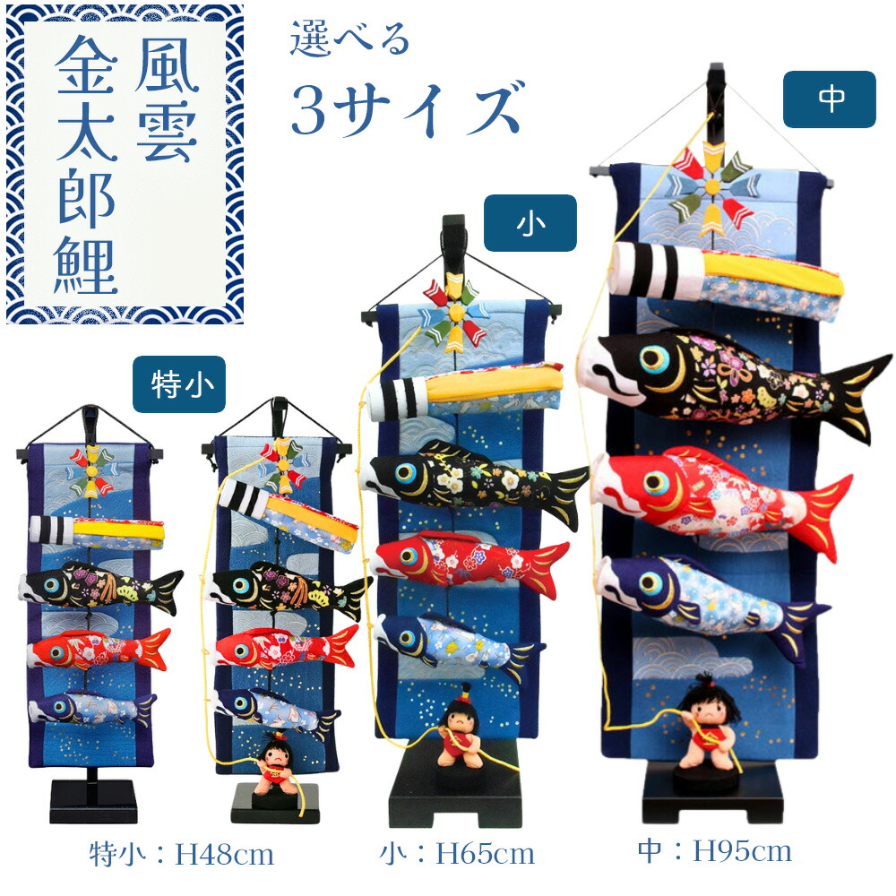 楽天市場】【25日P最大8倍！限定クーポン有】 室内用鯉のぼり 風雲！金