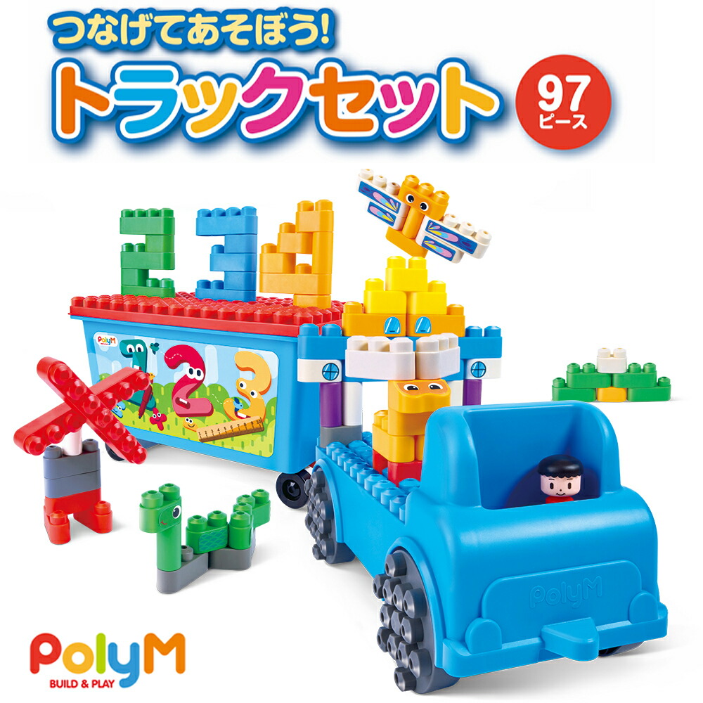 楽天市場】【25日P最大8倍！限定クーポン有】 知育ブロック PolyM