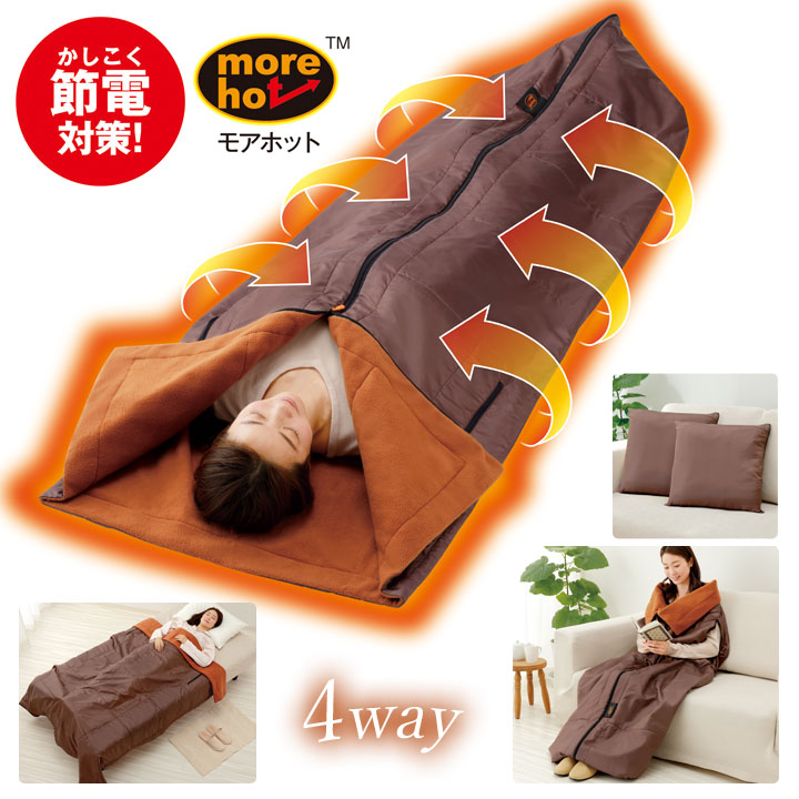 楽天市場】more hot 暖暖あったか4WAYシュラフ あったかグッズ 寝袋