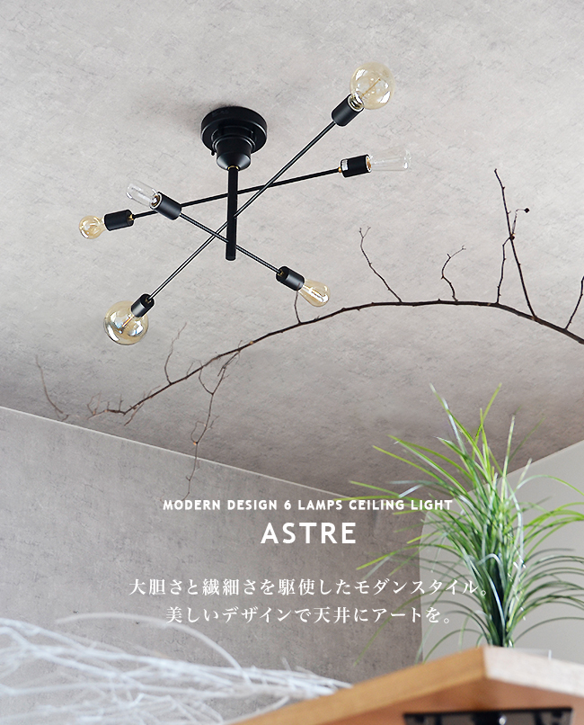 楽天市場】照明 シーリングライト ASTRE アストル リビング用
