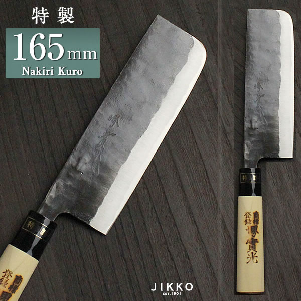楽天市場】日本鋼（特製） 菜切 黒 165mm 實光包丁 贈り物 プレゼント