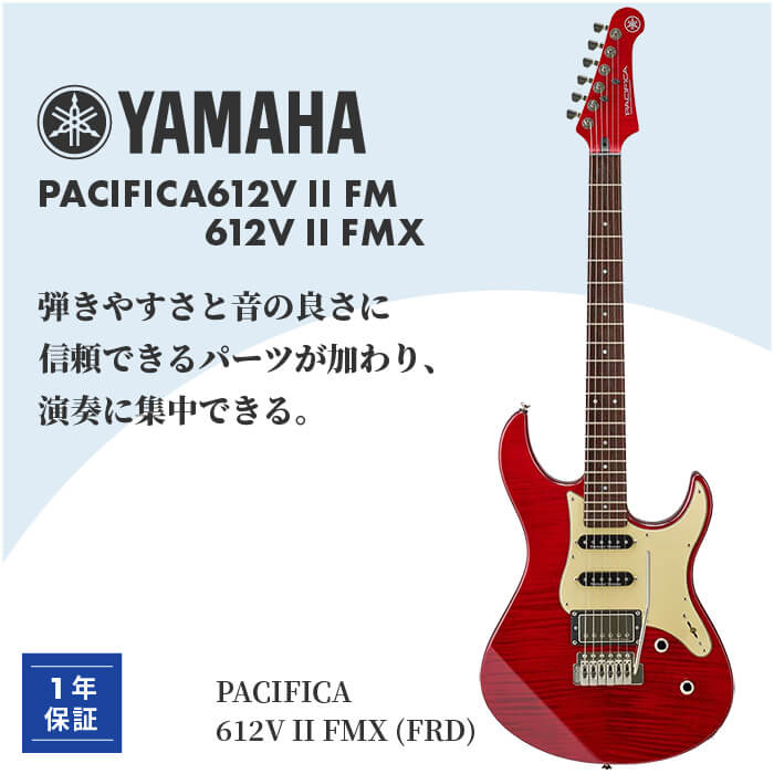 楽天市場】エレキギター 初心者 セット YAMAHA PACIFICA 612V II FM