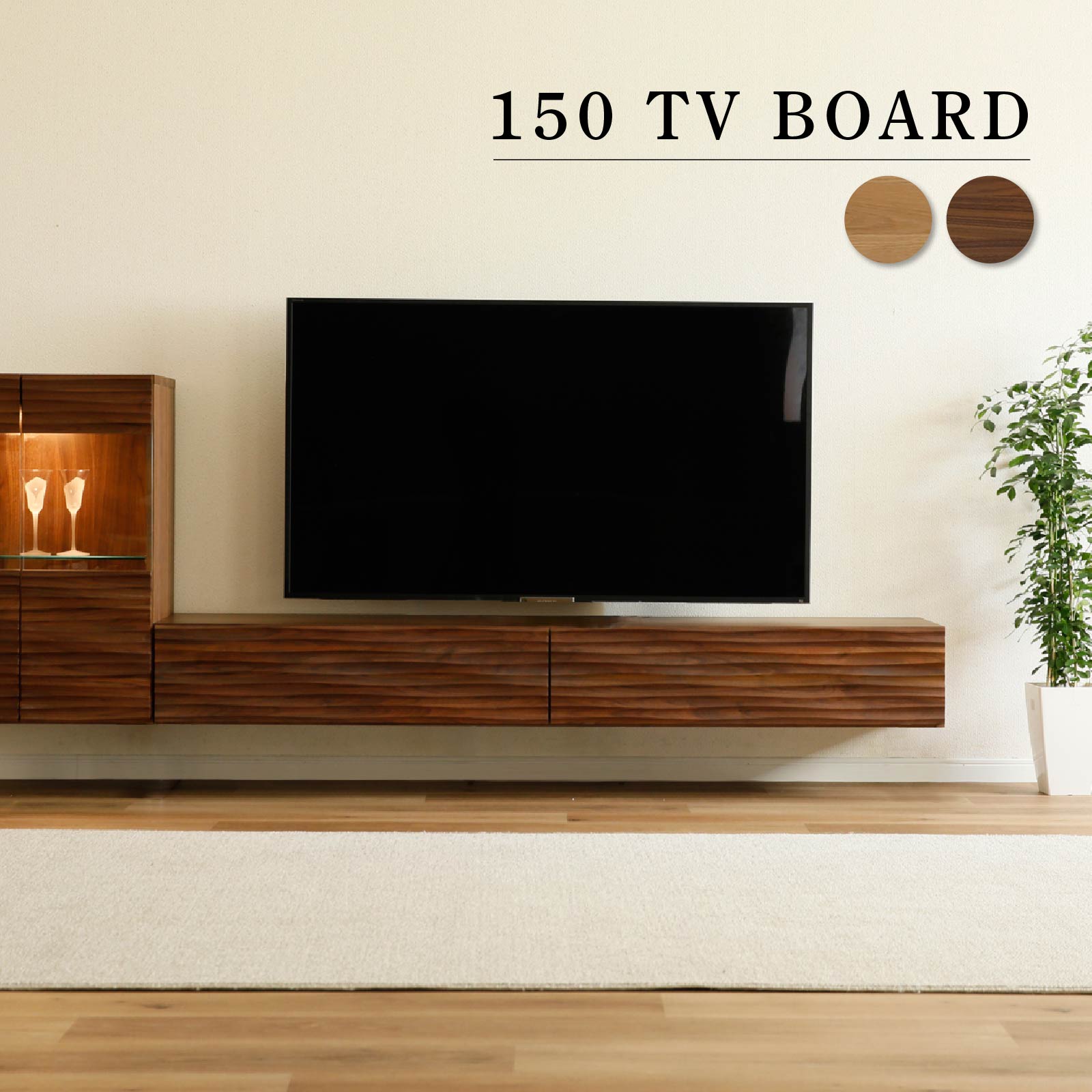 楽天市場】テレビ台 木 150cm テレビボード フロート オシャレ 天然木