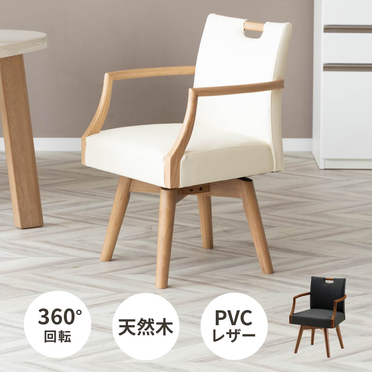 楽天市場】ダイニングチェア 回転 肘付 おしゃれ 北欧 回転チェア 一人