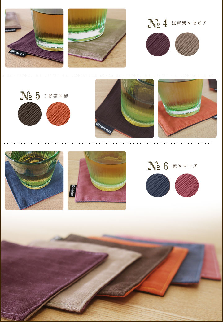 楽天市場】fabrizm コースター つむぎリバーシブル 6色展開 日本製
