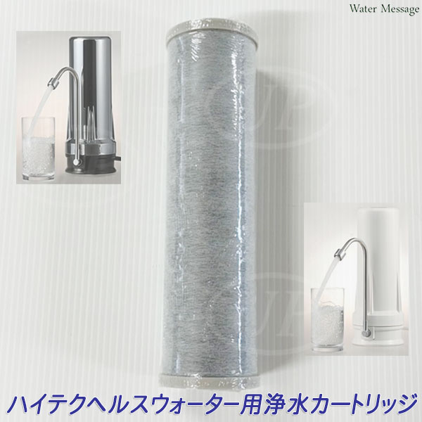 楽天市場】ハイテクヘルスウォーター カートリッジ 602の通販