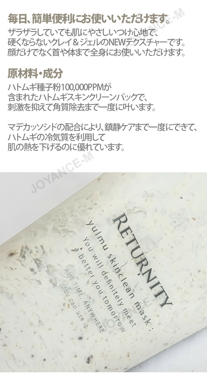 楽天市場】【RETURNITY】スキンクリーンパック 120g/Yulmu Skinclean