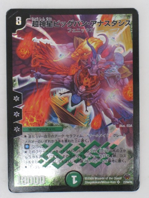 楽天市場】超神星ビッグバン・アナスタシス【デュエルマスターズカード