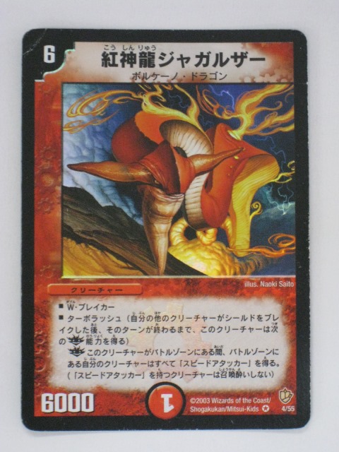 楽天市場】紅神龍ジャガルザーの通販