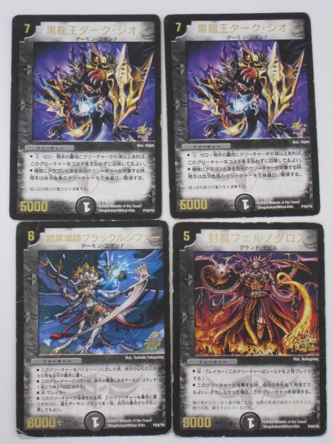 楽天市場】デュエルマスターズ【封魔フェルノダノス、暗黒導師ブラック