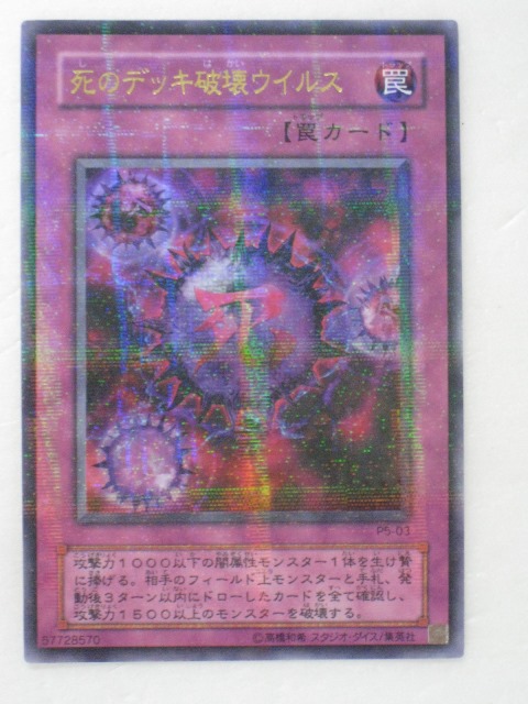 楽天市場】遊戯王 カード死のデッキ破壊ウイルス トレカ 【中古