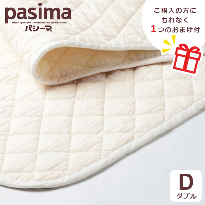 楽天市場】155 210 パシーマ 敷きパッド ダブルの通販