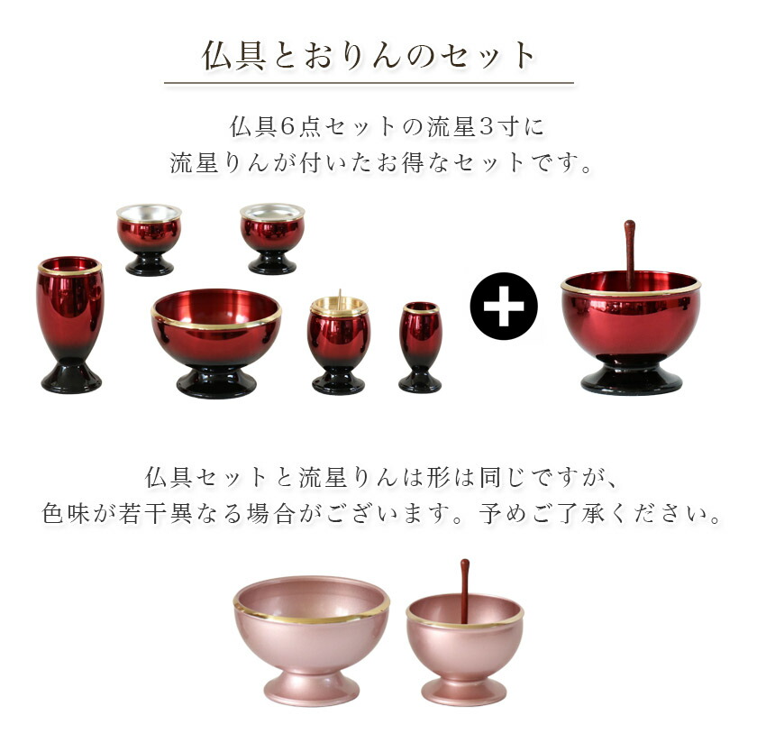楽天市場】仏具6点+おりんセット 真鍮製仏具「流星セット」3寸 六具足