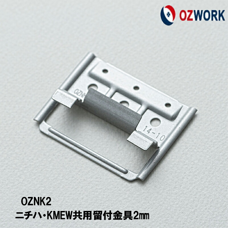 楽天市場】OZWORK サイディング留付金具「OZNK2 」【 100個入/袋