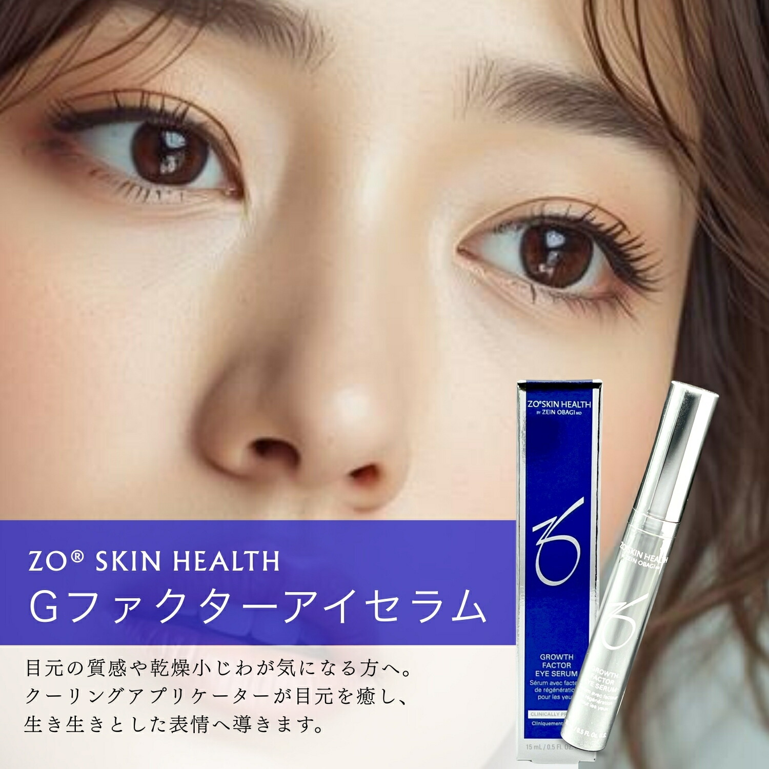 楽天市場】ゼオスキンヘルス Gファクターアイセラム 15ml 目元
