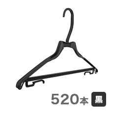 楽天市場】業務用 進化したプラスチックハンガー黒 260本×2箱 520本