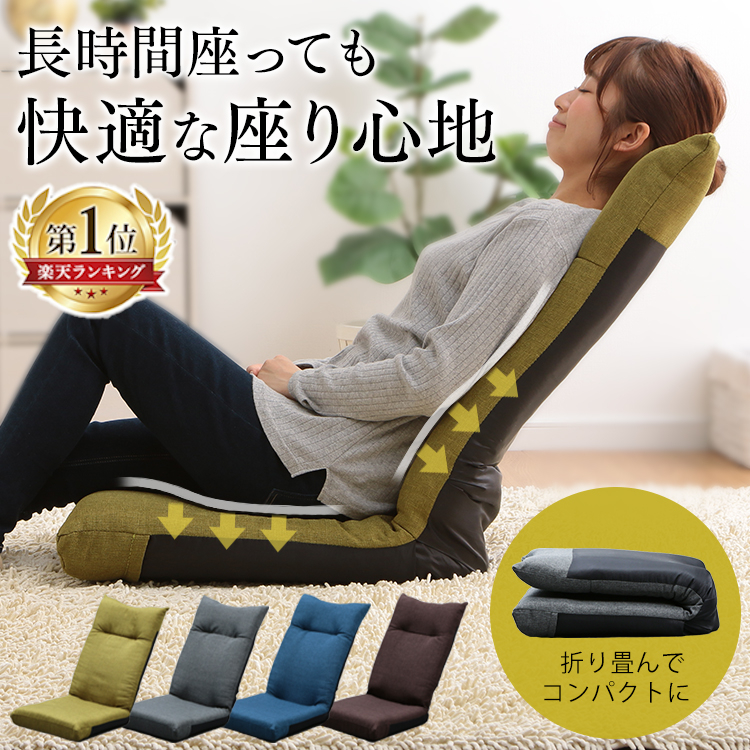 楽天市場】座椅子 リクライニング 6段階 こたつ ハイバック 1人掛け