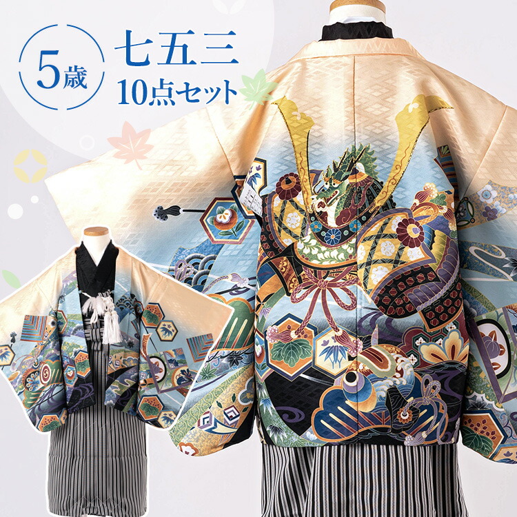 楽天市場】七五三 着物 5歳 羽織袴セット 男の子 10点フルセット
