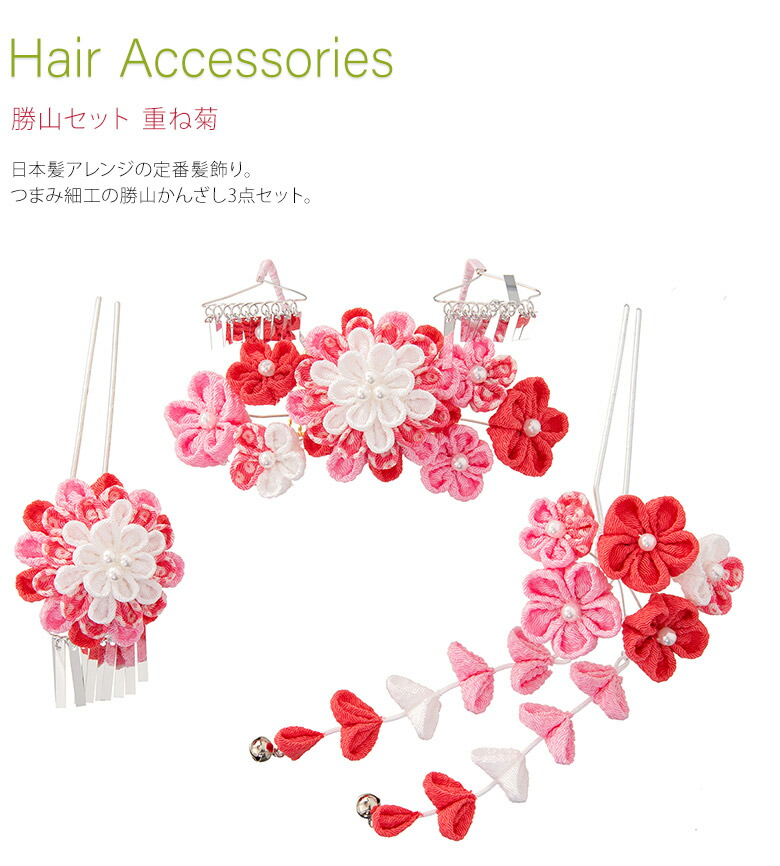 楽天市場】かみかざりかんざしセット 七五三 髪飾り 日本髪 勝山