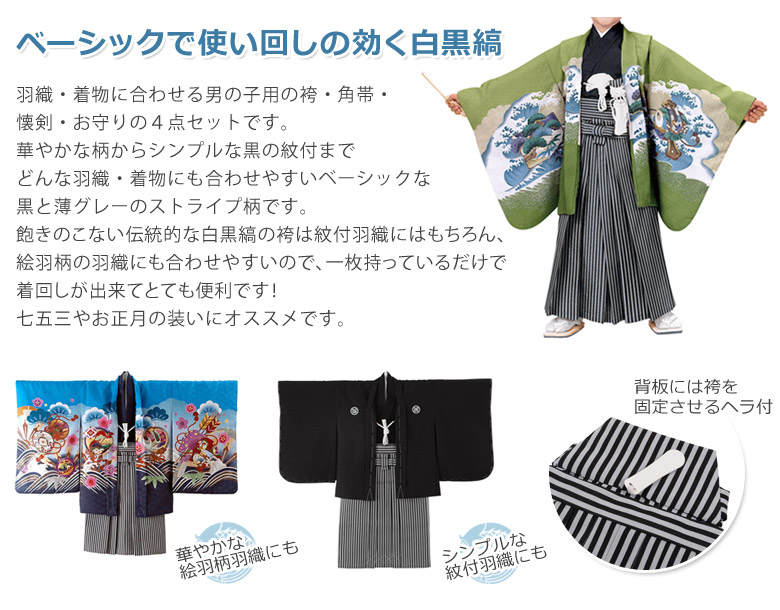 楽天市場】七五三 男の子袴セット 小物 角帯 懐剣 お守り 4点セット 3