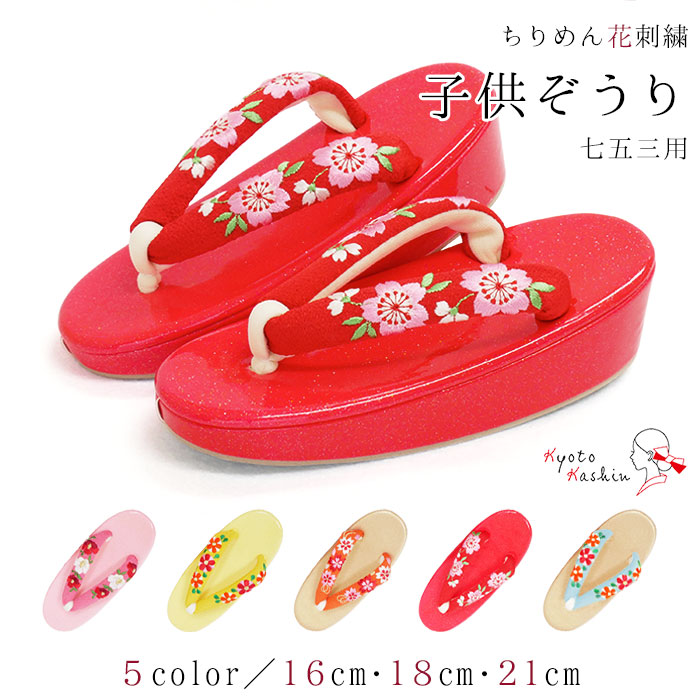 楽天市場】草履 七五三 753 3歳 5歳 7歳 ちりめん 刺繍 ラメ 礼装 袴