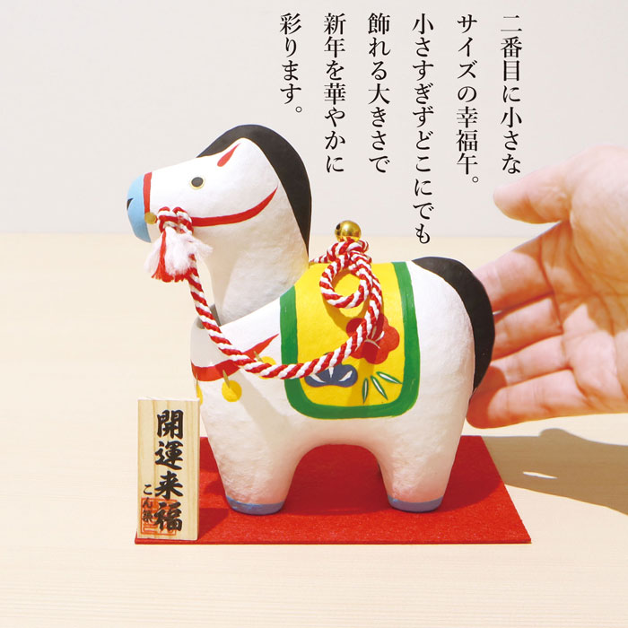 楽天市場】幸福午 2号 /張り子 2026年 令和8年 干支 幸福祈願 縁起物