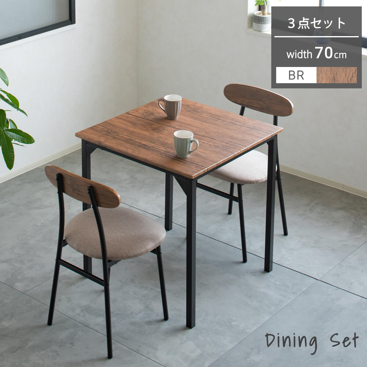 楽天市場】【P10倍 お買い物マラソン】ダイニングテーブルセット 二人