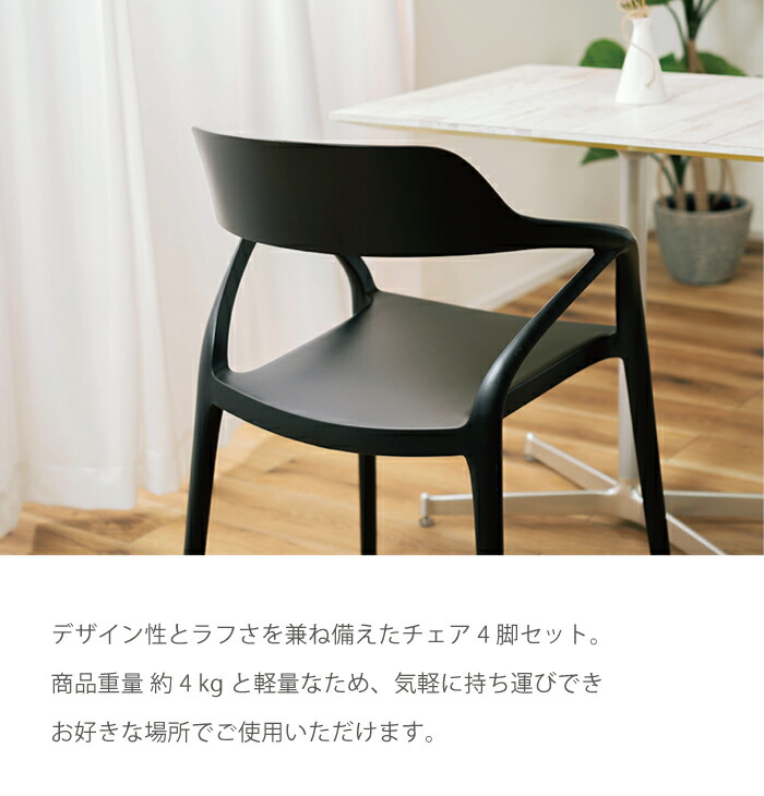 楽天市場】ダイニングチェア 4脚セット スタッキング 軽い 完成品 食卓