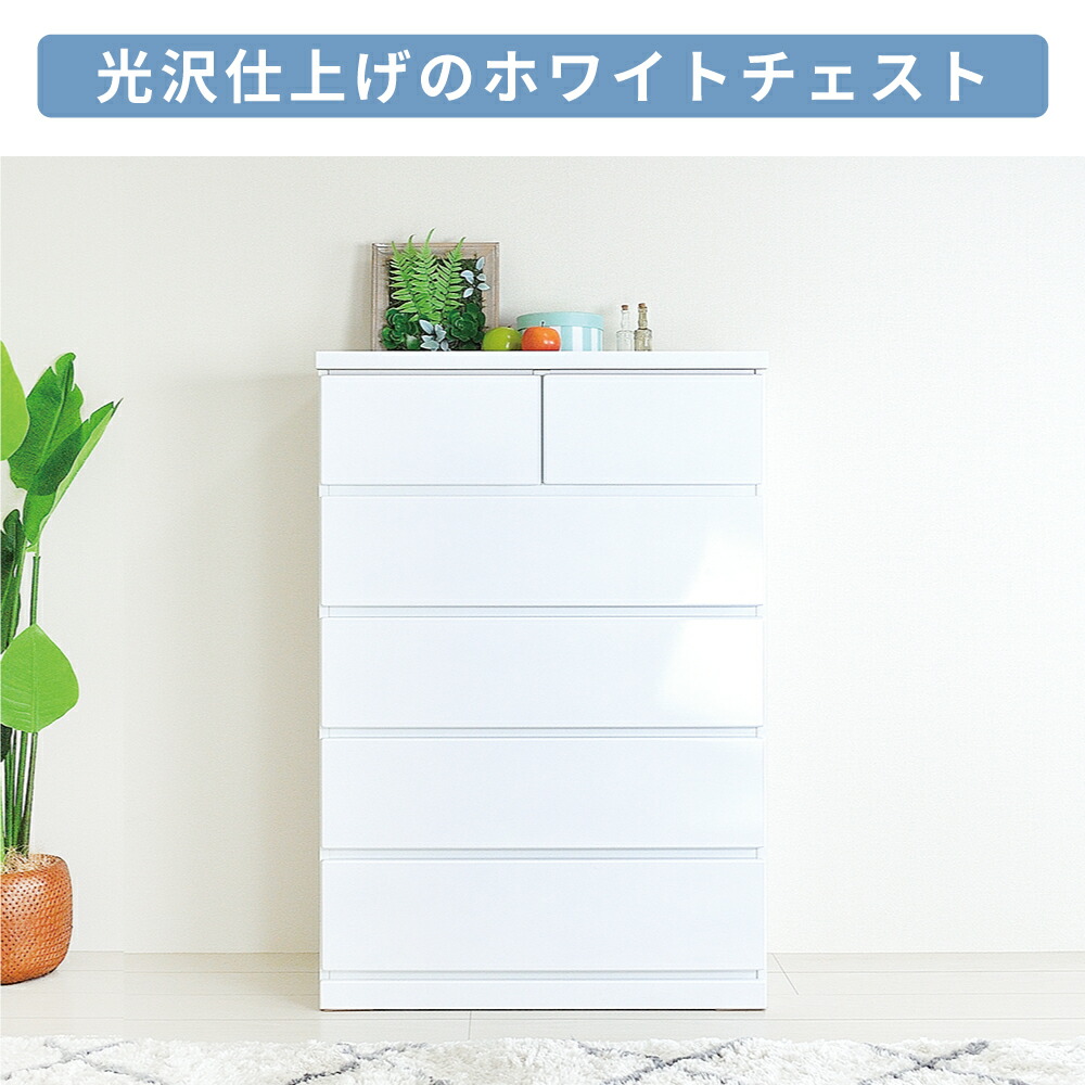 楽天市場】チェスト 5段 白 完成品 80 木製 光沢 おしゃれ ホワイト