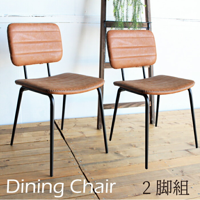 楽天市場】ダイニングチェア 2脚セット 北欧 おしゃれ カフェ 椅子