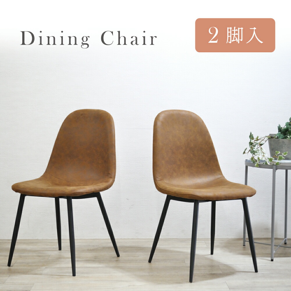 楽天市場】ダイニングチェア 2脚セット おしゃれ ヴィンテージ