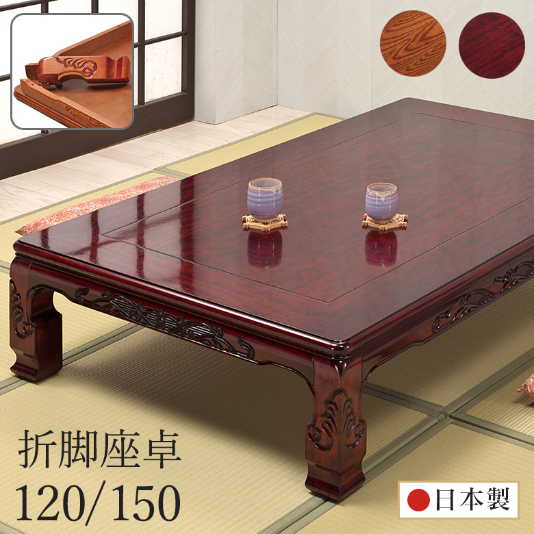 楽天市場】＼全品P3倍☆お買い物マラソン／ 座卓 彫刻入り 和風座卓