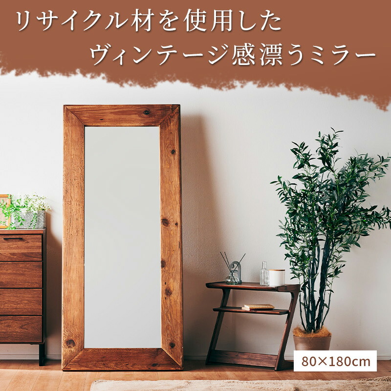 楽天市場】レビュー特典あり！☆ ヴィンテージ 大型ミラー 姿見 鏡