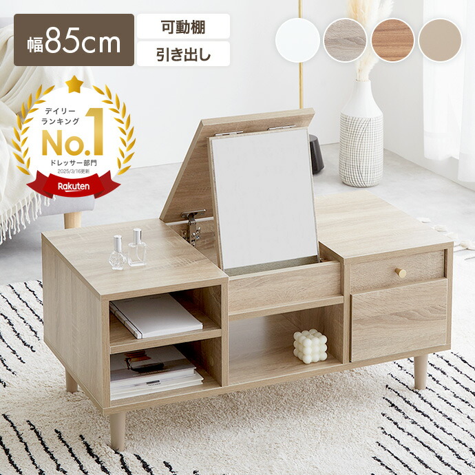 楽天市場】【MAX50％OFF! 2/25 0:00~23:59まで☆】ドレッサーテーブル