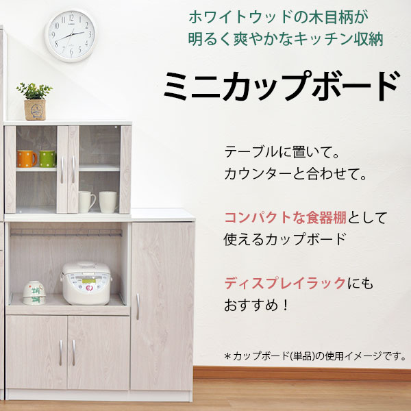 楽天市場】ミニ食器棚 ミニカップボード 幅60cm 奥行40cm 高さ45cm(約