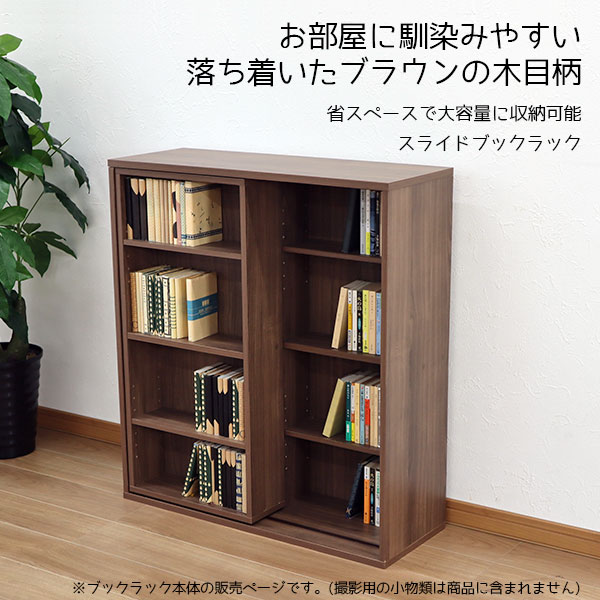 楽天市場】本棚 スライド スライドブックラック スライド本棚 スライド