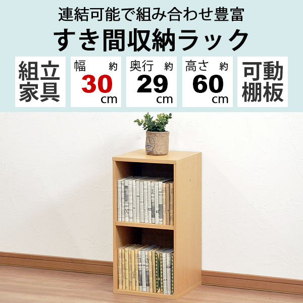 楽天市場】すき間収納棚 幅30cm (約)奥行30cm 高さ60cm カラーボックス