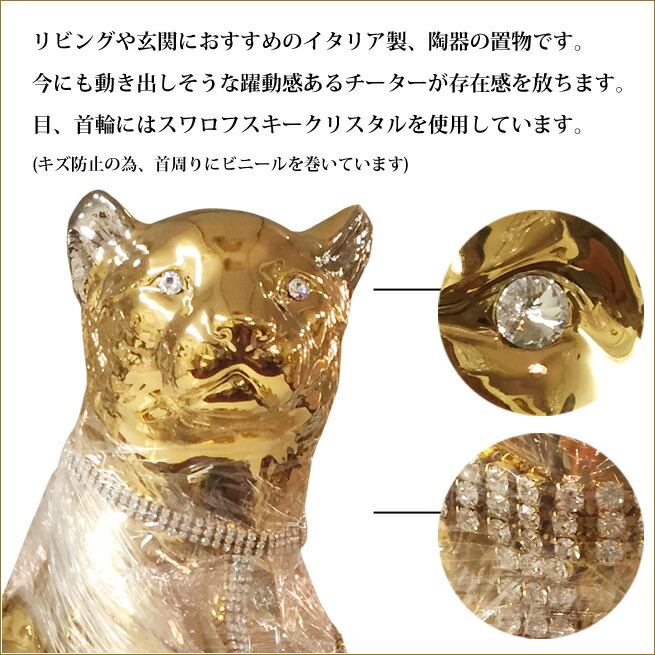 楽天市場】チーターの置物 イタリア製 チーターのオブジェ ゴールド