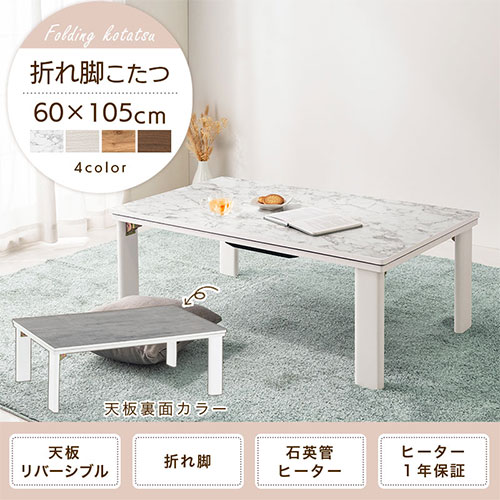 楽天市場】こたつ 長方形 天板石目調 リバーシブル 天板 木製こたつ