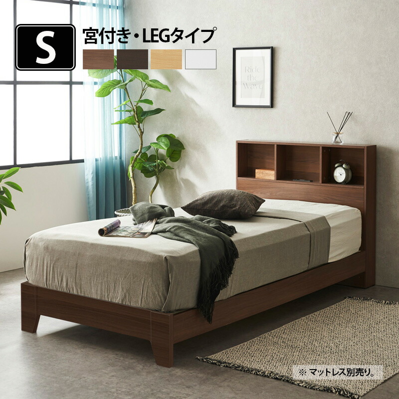 シングル ベッド フレーム アウトレット」の人気商品一覧 | 安い商品を