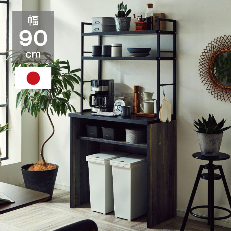 楽天市場】食器棚 日本製 キッチン収納 幅90cm キッチンボード ゴミ箱