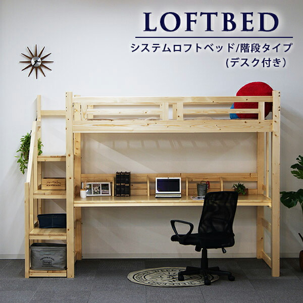 楽天市場】ロフトベッド 階段付き デスク付き シングル 高さ186.5